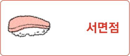 서면점